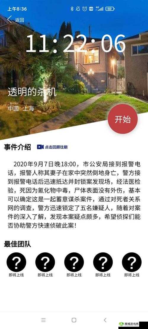 Crimaster犯罪大师毁容抛尸案答案，凶手是谁及案件解析分享