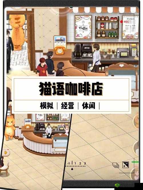 猫语咖啡绵绵怎么样?技能介绍与深度攻略