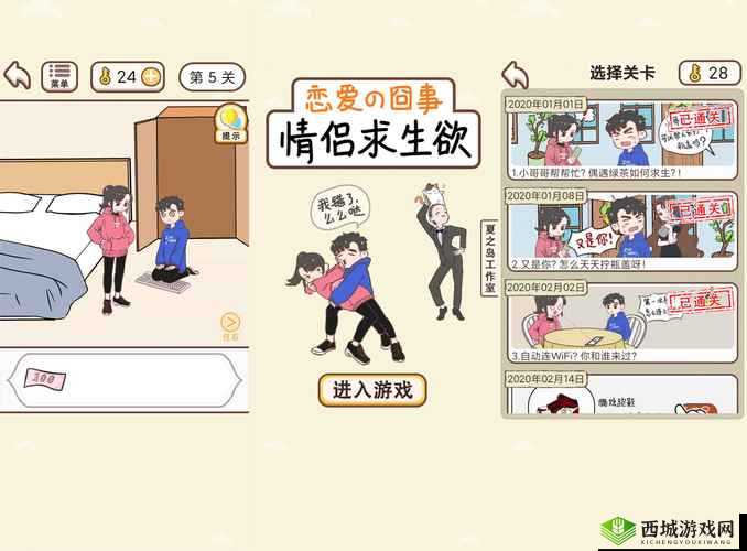 情侣求生欲第32关怎么过？第三十二关通关攻略