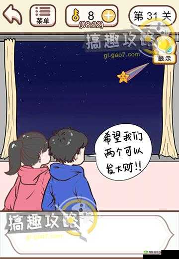 情侣求生欲第31关怎么过，第三十一关通关攻略详解