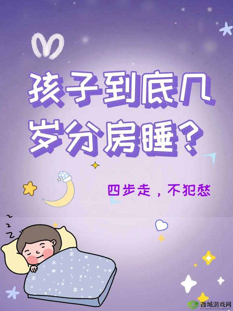 小孩几岁分床分房睡最合适?专家解答与家长经验分享小孩几岁分床分房睡才是最佳时机?快来了解权威观点想知道小孩几岁分床分房睡最合适?这里有你想要的答案小孩几岁分床分房睡最合适?众多家长都在关注的热门话题