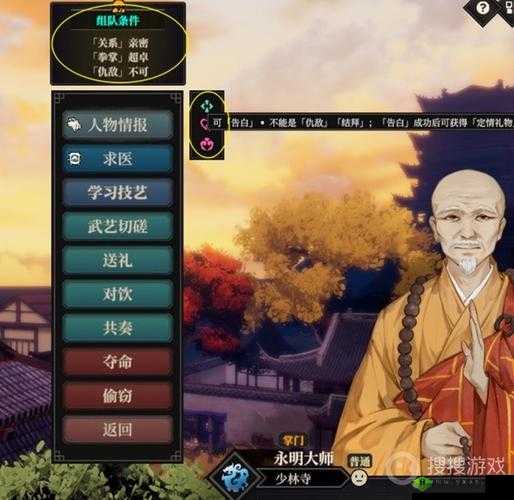 仙道逃亡江湖人物好感度怎么降低，NPC好感度降低方法全面解析