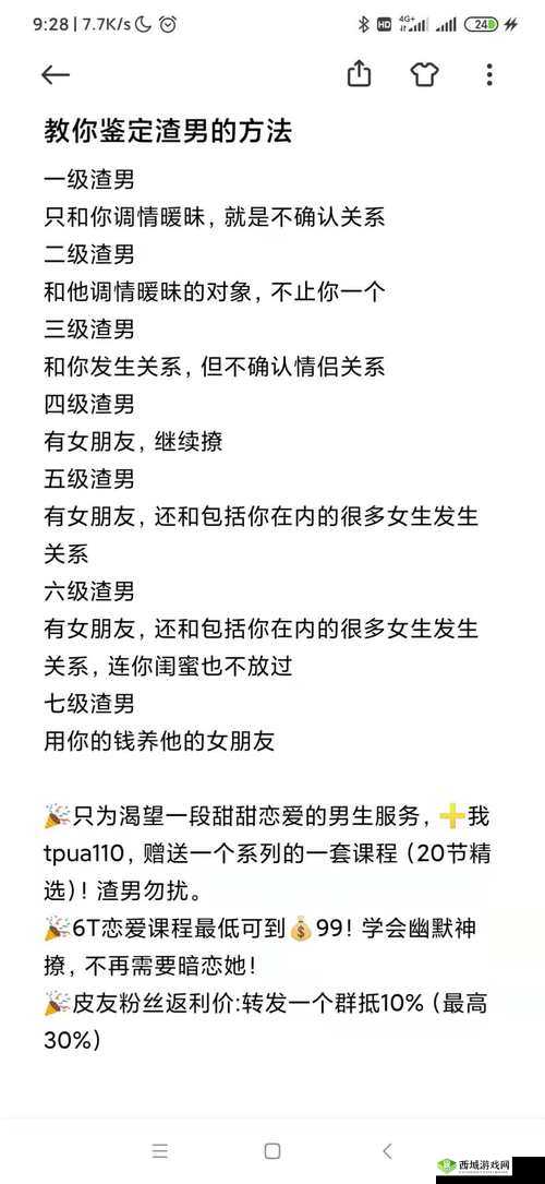 渣男渣女鉴定师渣男自白第十一关怎么过？通关攻略及演变史专题