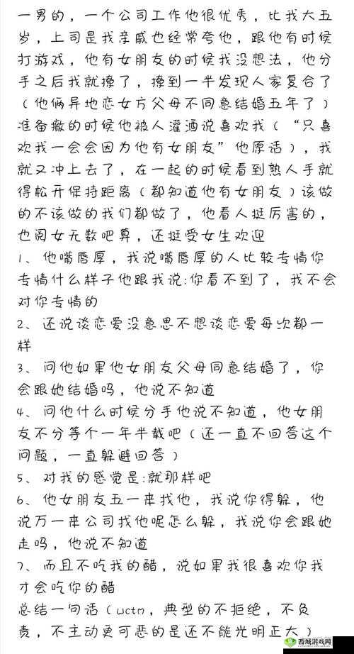 渣男渣女鉴定师渣男自白第六关怎么过？通关攻略全解析