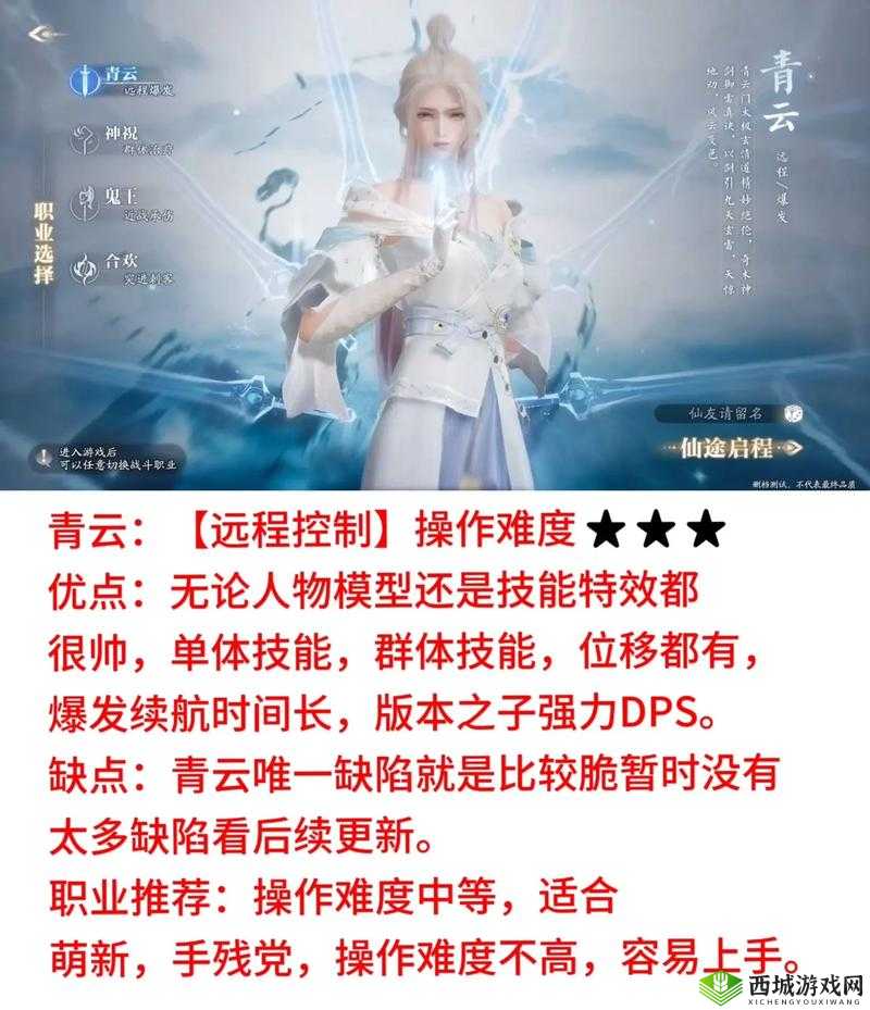 梦幻新诛仙青云门怎么样，门派职业特点介绍