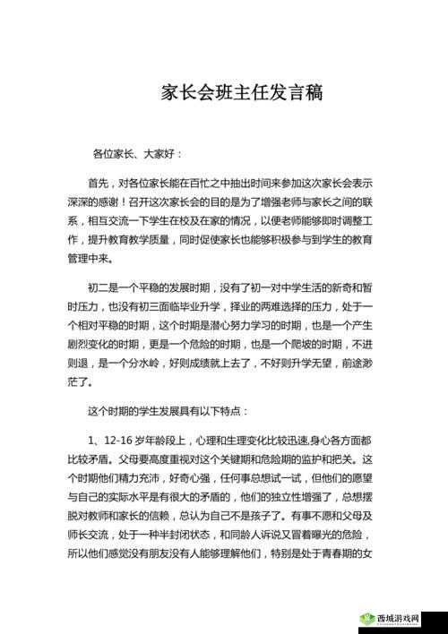 班主任模拟器第35关怎么过？三十五家长会图文攻略