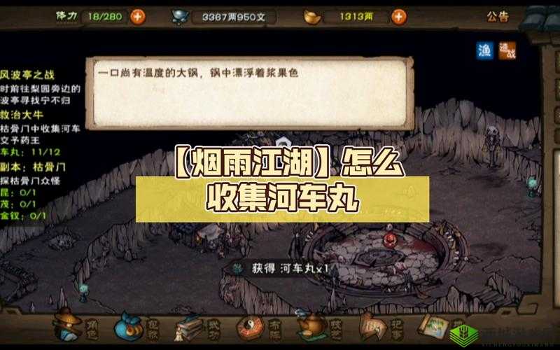 烟雨江湖河车丸怎么获得？河车丸属性获得方法介绍