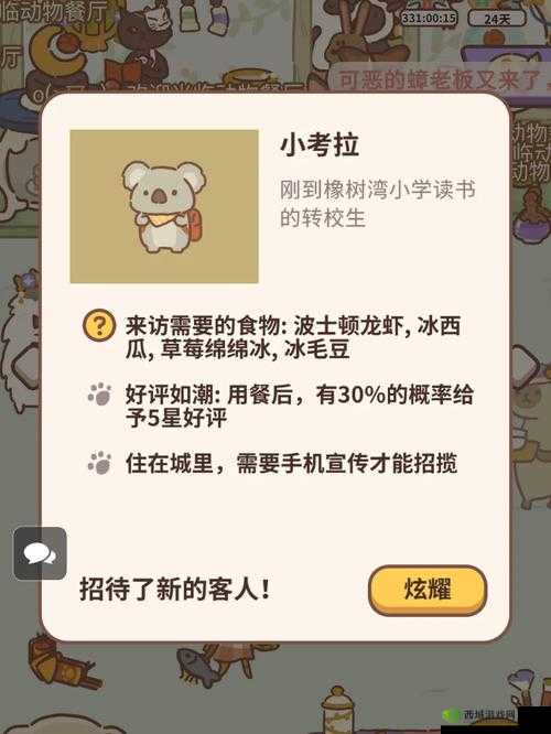 动物餐厅蟑老板为什么来？怎么赶走蟑老板攻略及未来玩法革命预测