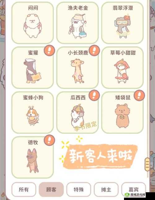 动物餐厅花园驿站怎么到访？解锁条件全揭秘