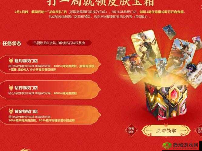 2024年英雄联盟新年活动福利领取地址在哪里?详细步骤与攻略全解析